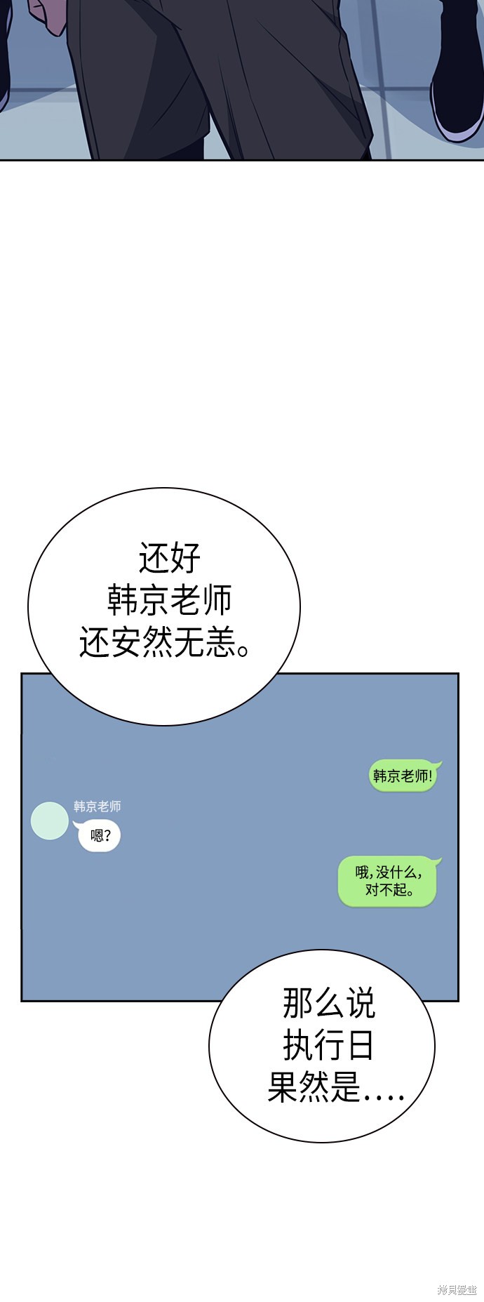 《痞子学霸》漫画最新章节第105话免费下拉式在线观看章节第【67】张图片