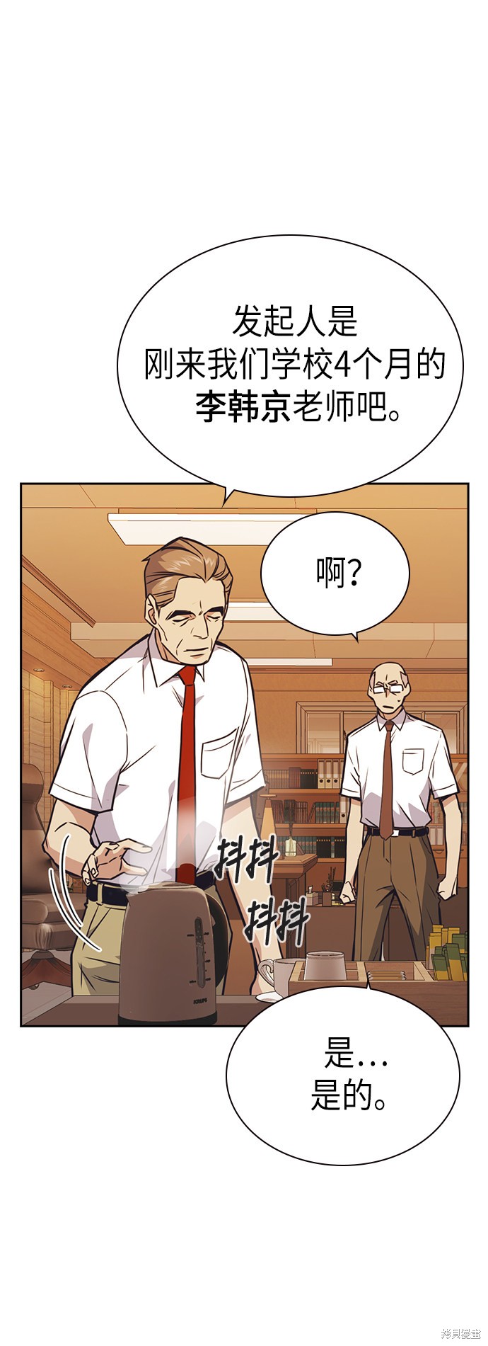 《痞子学霸》漫画最新章节第106话免费下拉式在线观看章节第【11】张图片