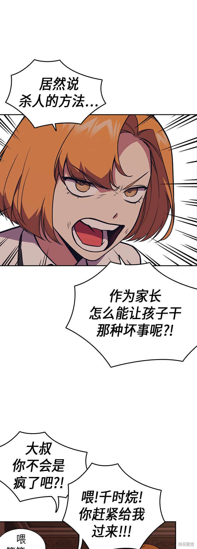 《痞子学霸》漫画最新章节第81话免费下拉式在线观看章节第【13】张图片