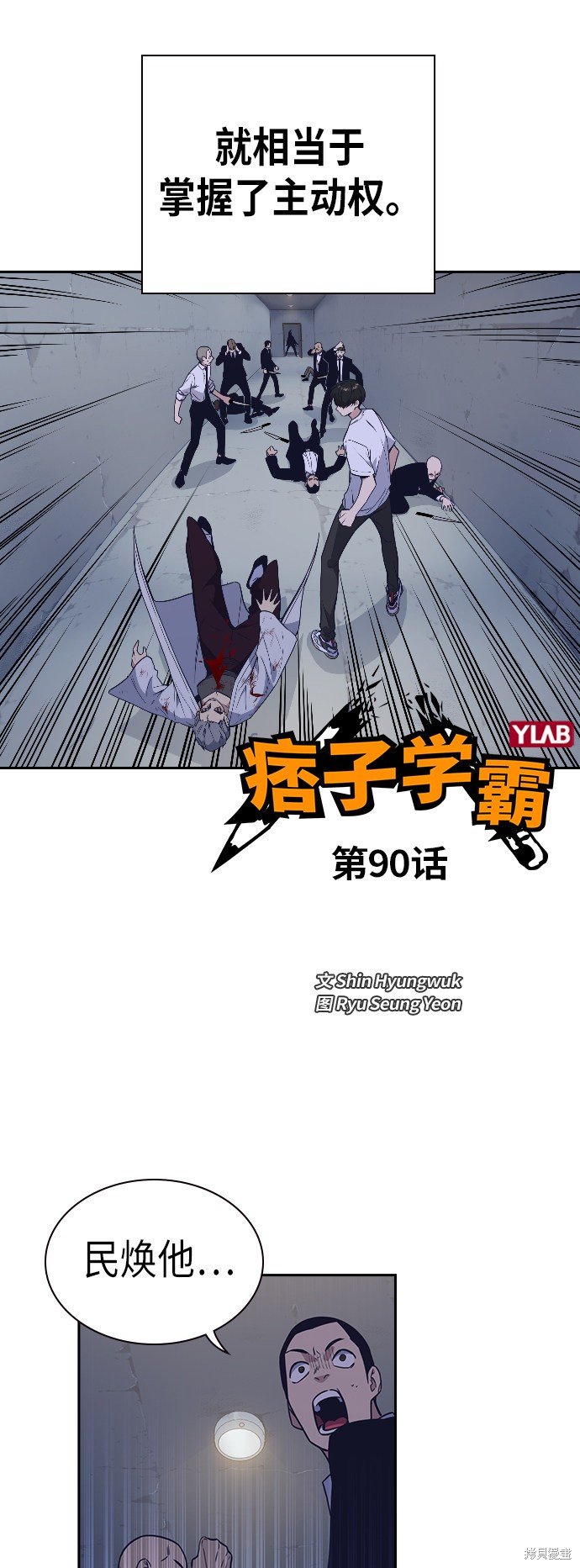 《痞子学霸》漫画最新章节第90话免费下拉式在线观看章节第【6】张图片