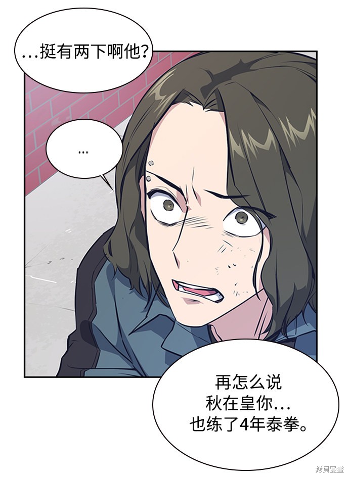 《痞子学霸》漫画最新章节第4话免费下拉式在线观看章节第【98】张图片