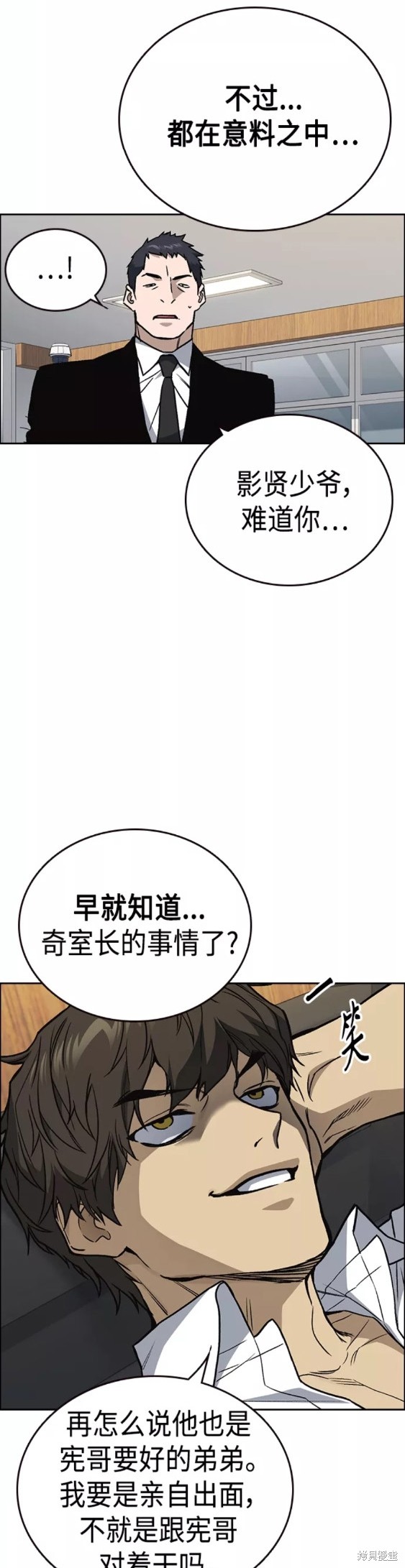 《痞子学霸》漫画最新章节第2季第043话免费下拉式在线观看章节第【25】张图片