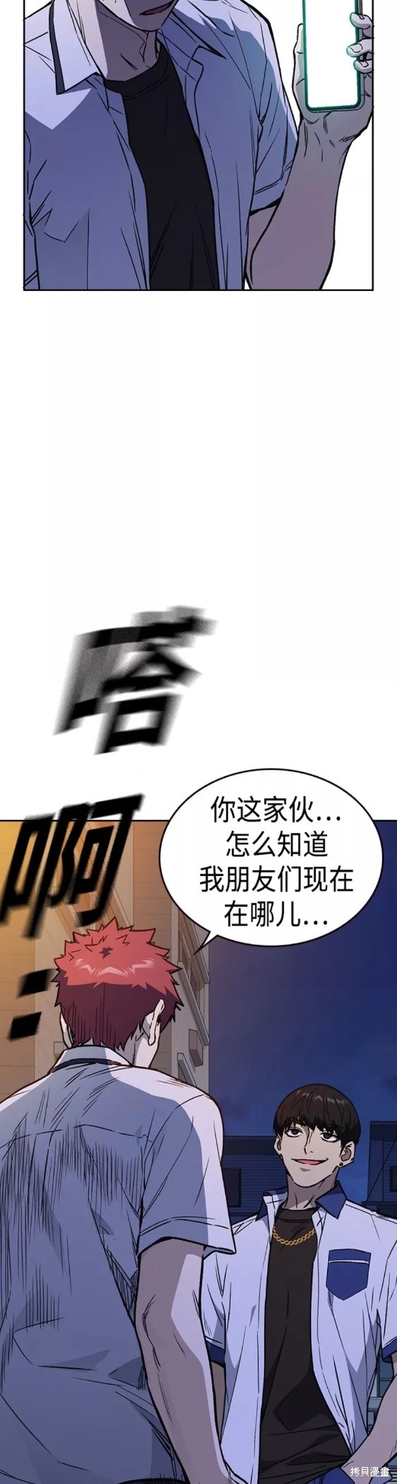 《痞子学霸》漫画最新章节第2季第050话免费下拉式在线观看章节第【21】张图片