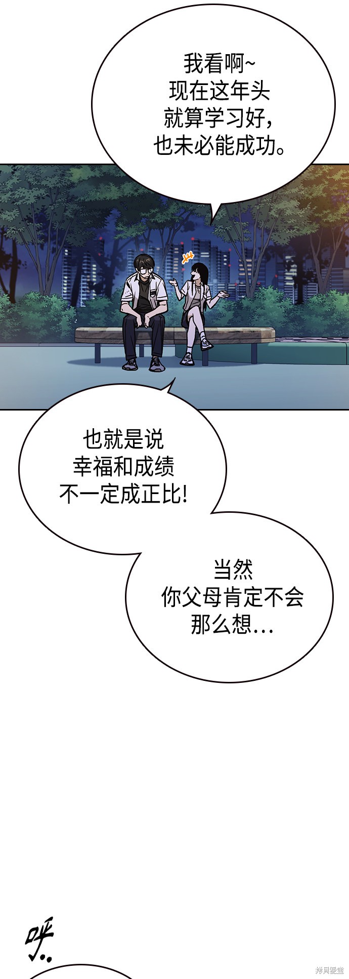 《痞子学霸》漫画最新章节第2季第031话免费下拉式在线观看章节第【31】张图片