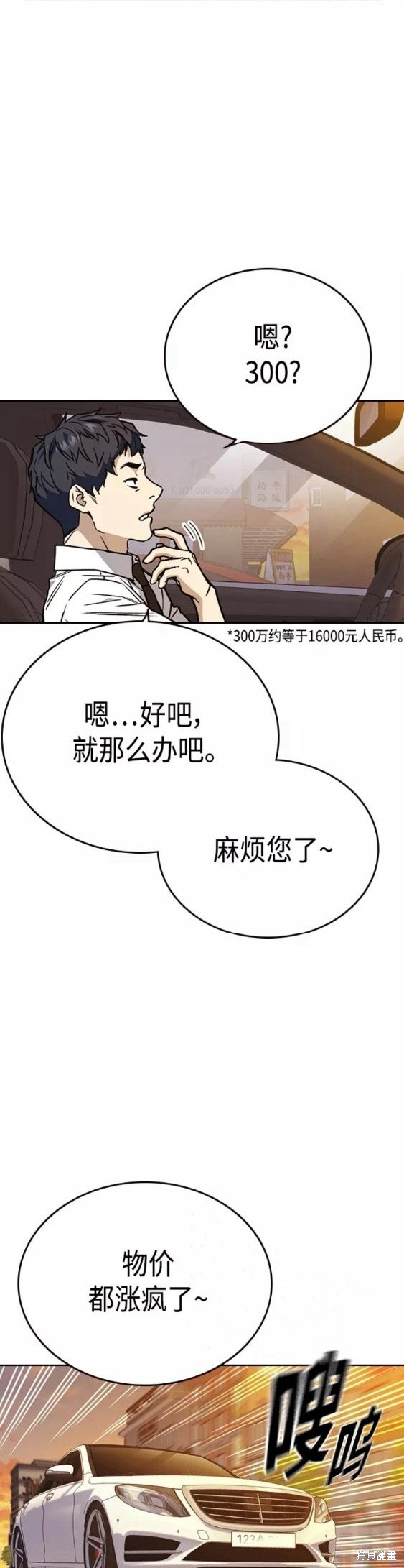 《痞子学霸》漫画最新章节第2季第047话免费下拉式在线观看章节第【2】张图片