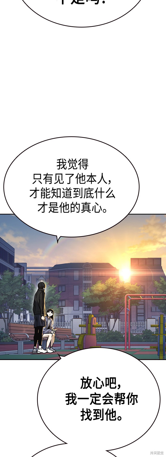 《痞子学霸》漫画最新章节第2季第035话免费下拉式在线观看章节第【69】张图片