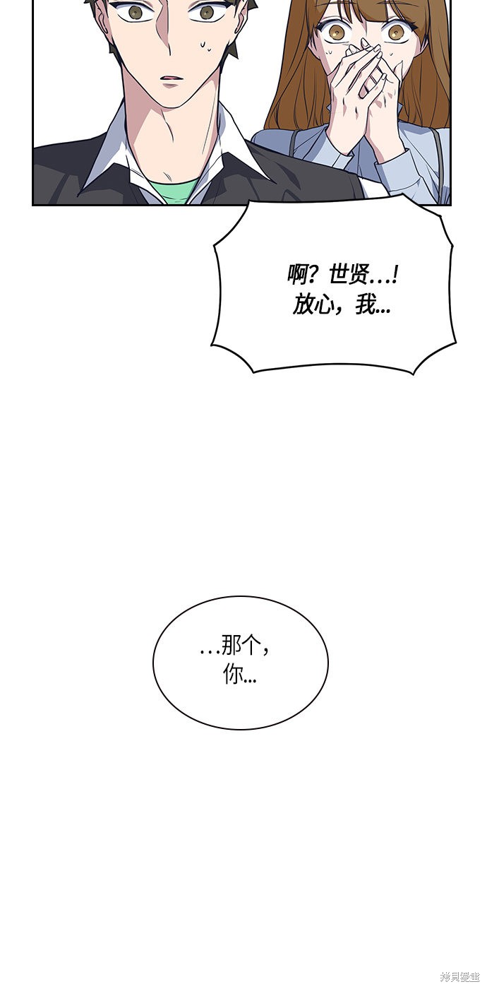 《痞子学霸》漫画最新章节第6话免费下拉式在线观看章节第【69】张图片