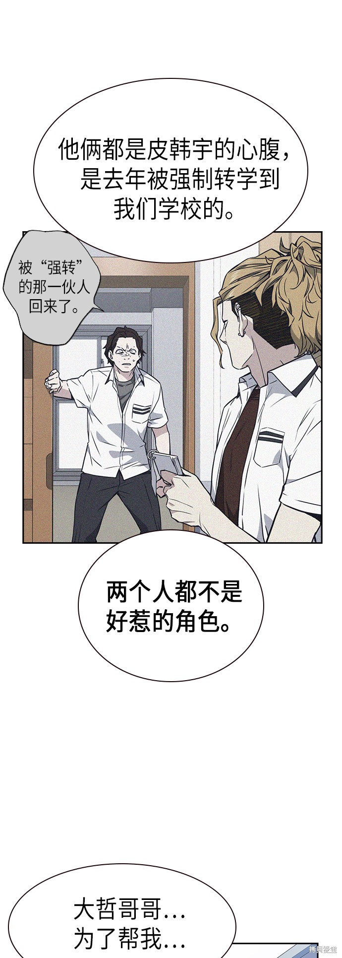 《痞子学霸》漫画最新章节第105话免费下拉式在线观看章节第【48】张图片