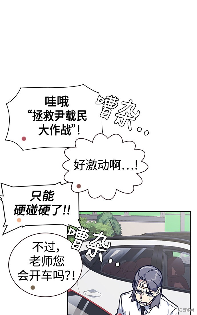 《痞子学霸》漫画最新章节第39话免费下拉式在线观看章节第【85】张图片