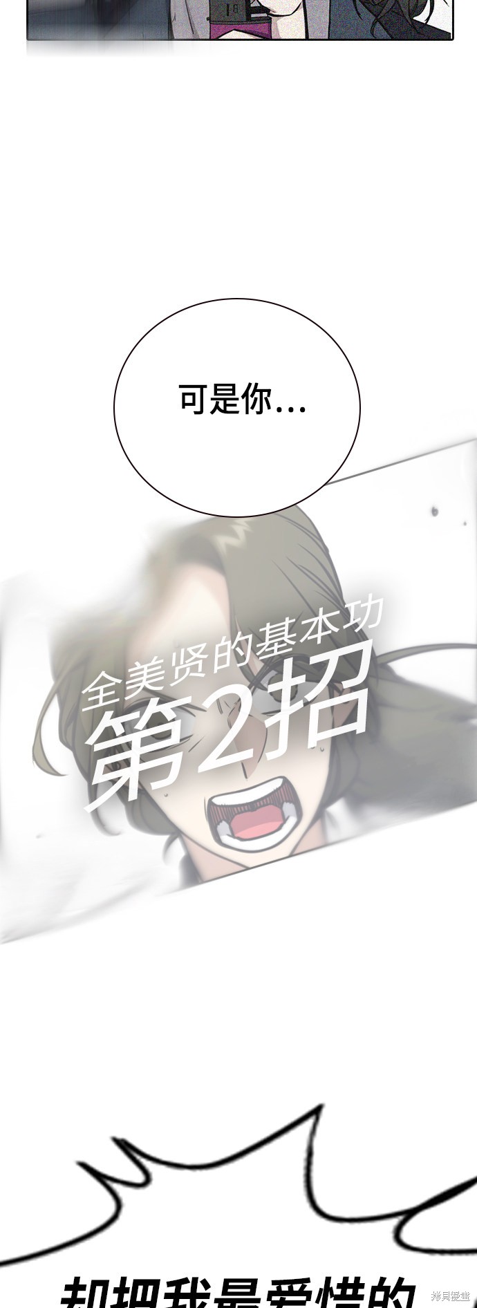 《痞子学霸》漫画最新章节第107话免费下拉式在线观看章节第【72】张图片