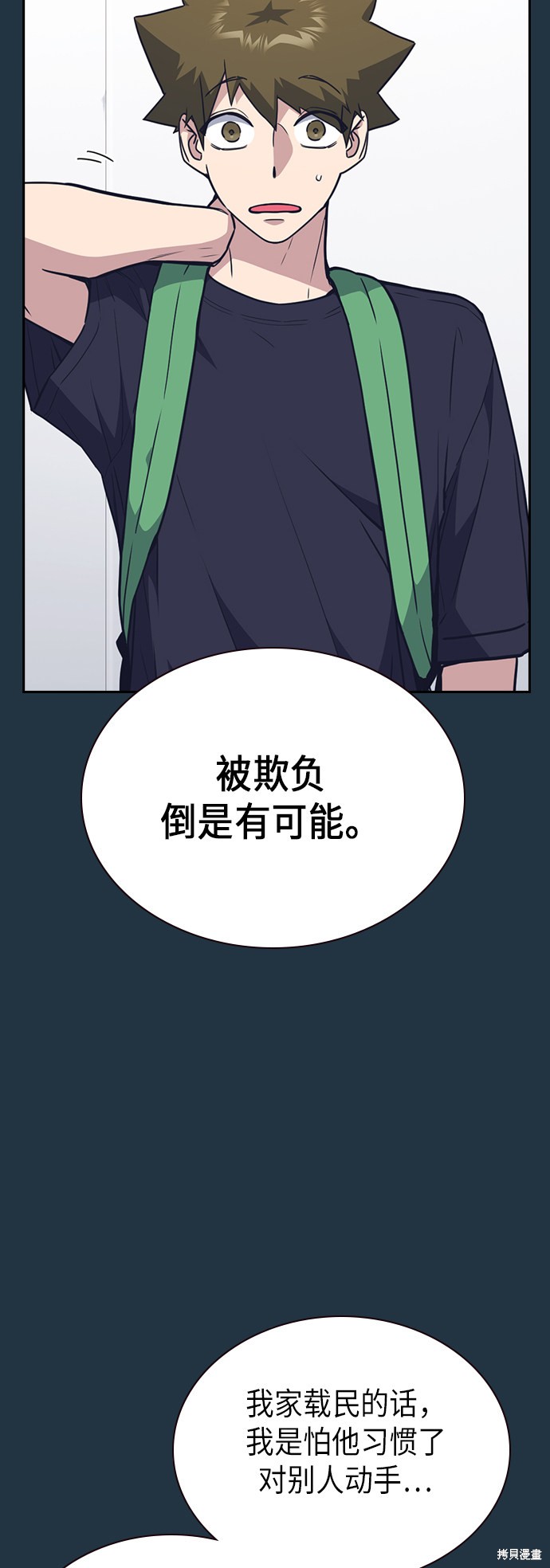 《痞子学霸》漫画最新章节第108话免费下拉式在线观看章节第【9】张图片