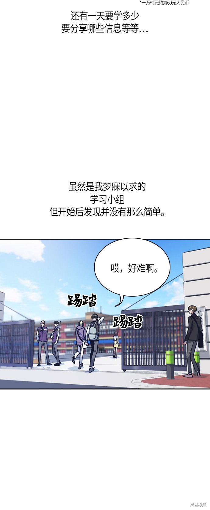 《痞子学霸》漫画最新章节第32话免费下拉式在线观看章节第【5】张图片