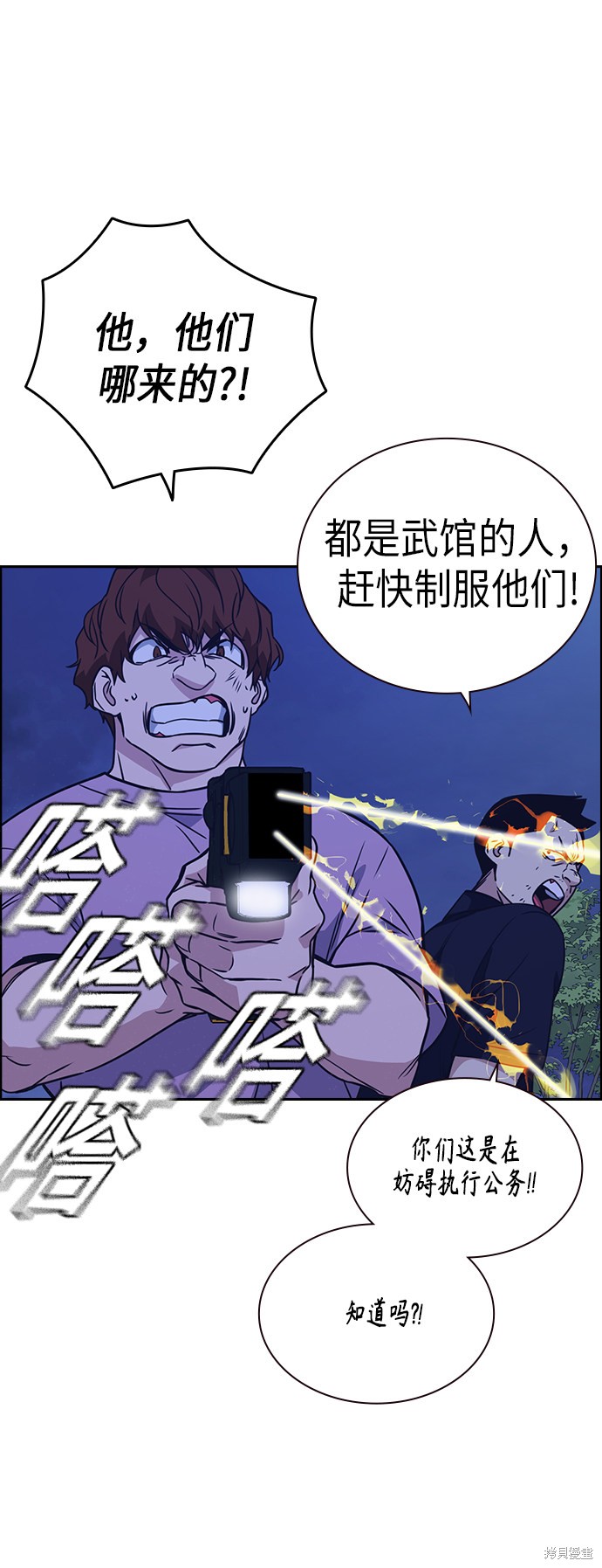 《痞子学霸》漫画最新章节第115话免费下拉式在线观看章节第【24】张图片