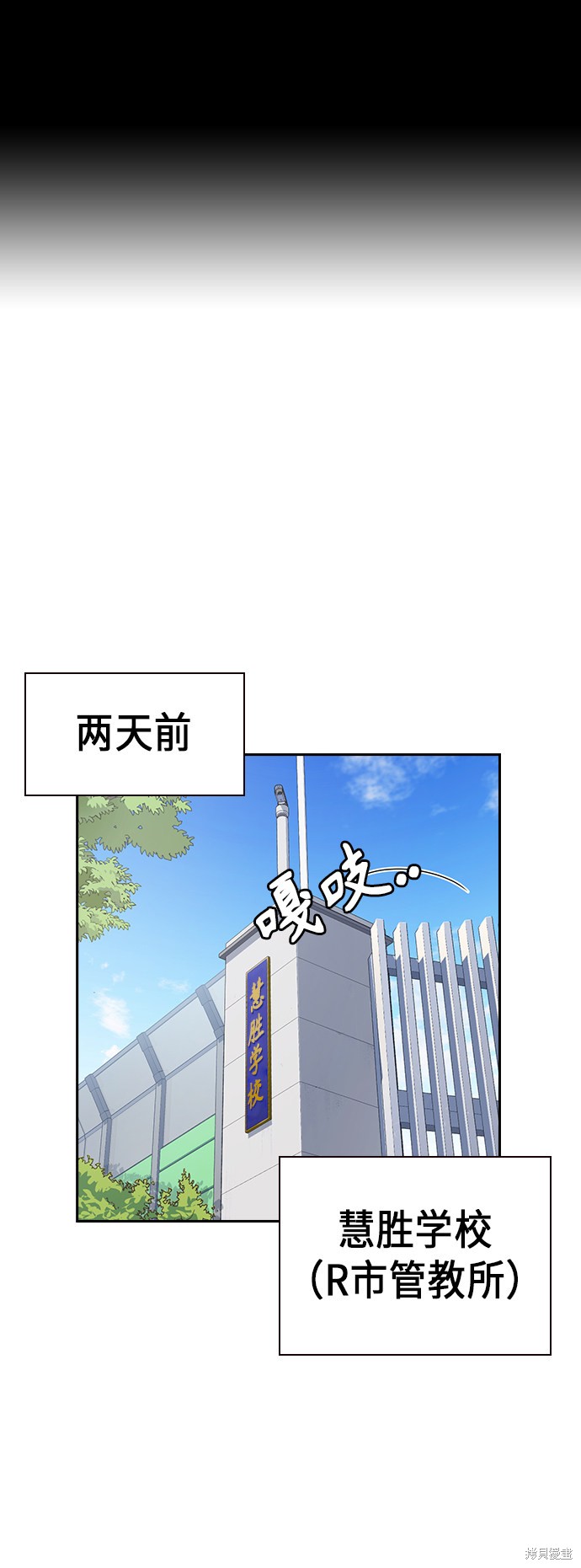 《痞子学霸》漫画最新章节第115话免费下拉式在线观看章节第【2】张图片