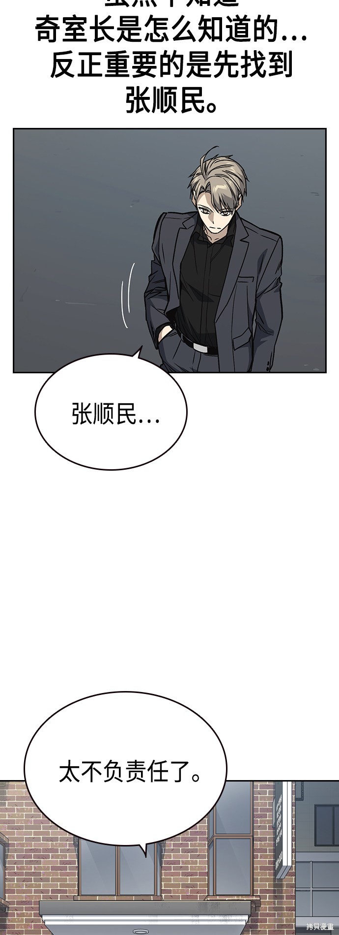 《痞子学霸》漫画最新章节第2季第036话免费下拉式在线观看章节第【60】张图片