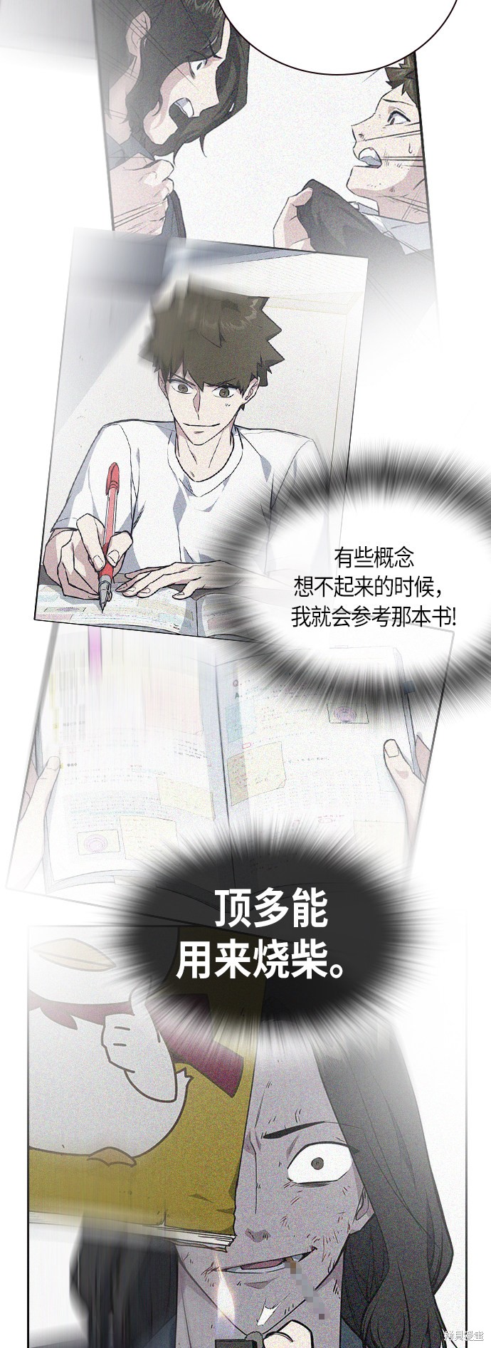 《痞子学霸》漫画最新章节第107话免费下拉式在线观看章节第【71】张图片