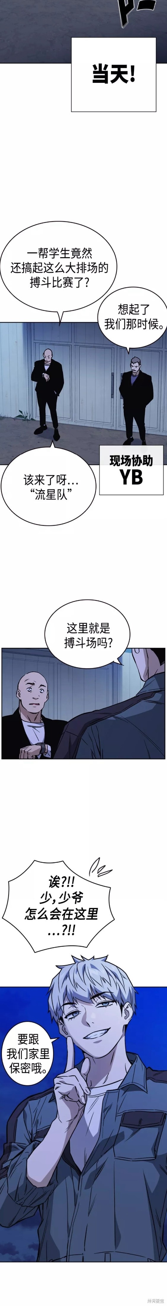 《痞子学霸》漫画最新章节第2季第053话免费下拉式在线观看章节第【15】张图片