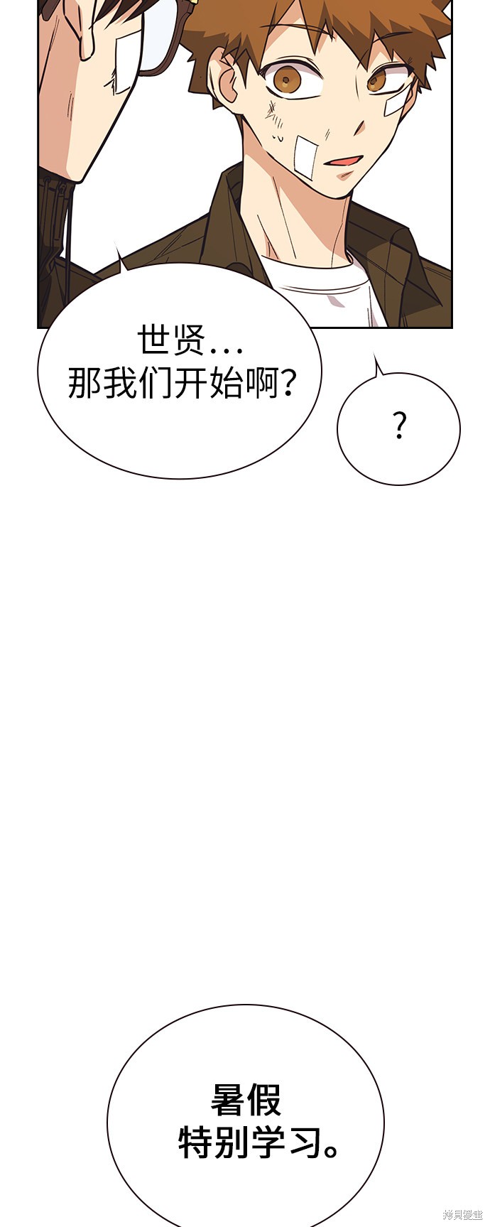 《痞子学霸》漫画最新章节第1季 尾声免费下拉式在线观看章节第【45】张图片