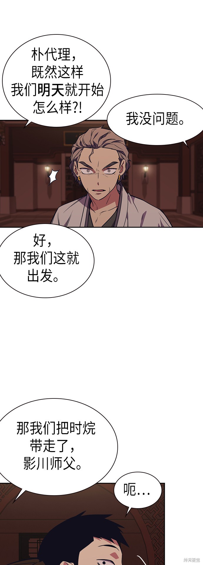 《痞子学霸》漫画最新章节第79话免费下拉式在线观看章节第【54】张图片