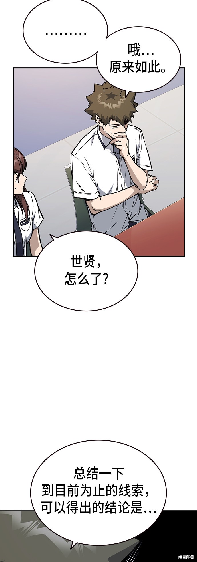 《痞子学霸》漫画最新章节第2季第14话免费下拉式在线观看章节第【27】张图片