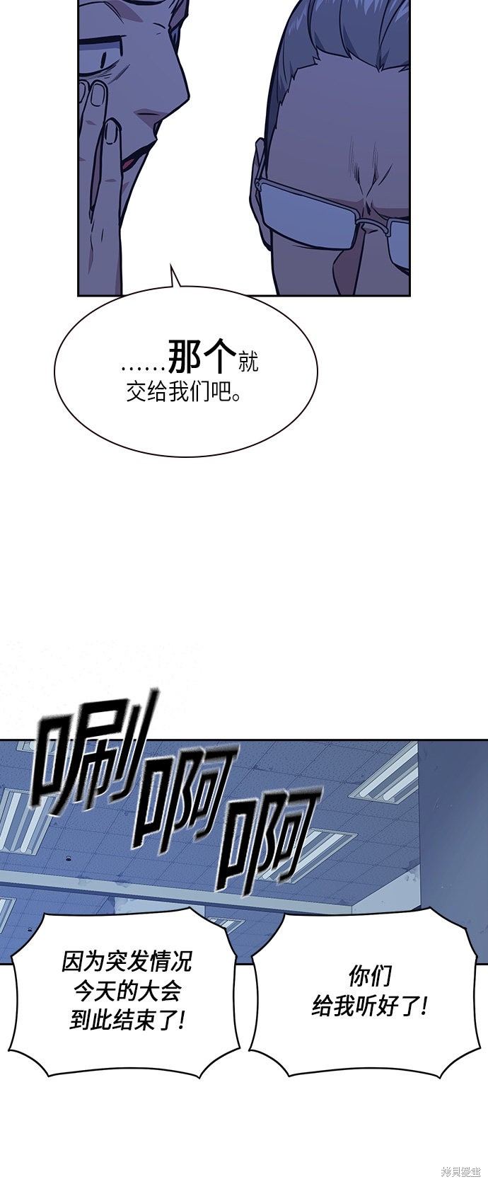 《痞子学霸》漫画最新章节第58话免费下拉式在线观看章节第【49】张图片