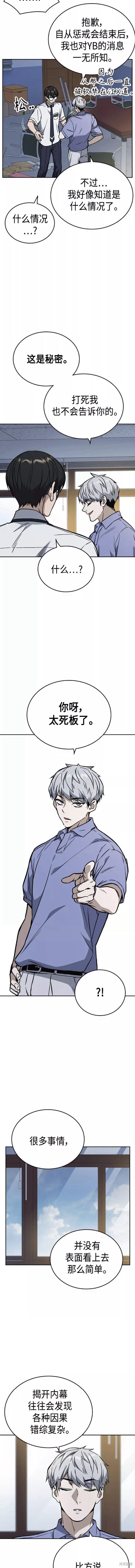 《痞子学霸》漫画最新章节第2季第053话免费下拉式在线观看章节第【7】张图片