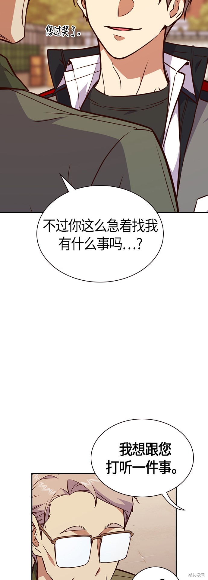 《痞子学霸》漫画最新章节第69话免费下拉式在线观看章节第【51】张图片