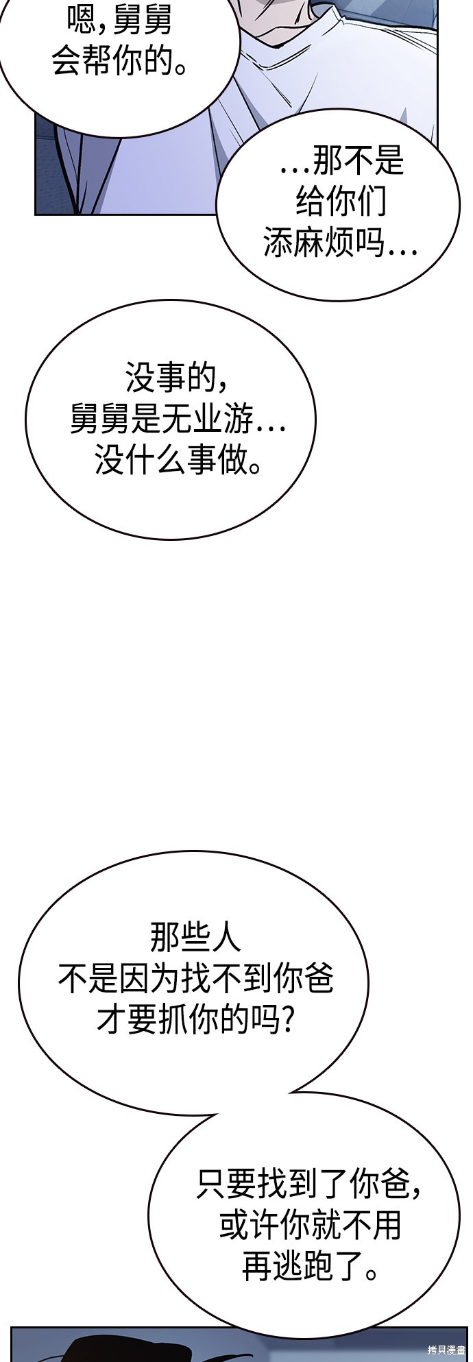 《痞子学霸》漫画最新章节第2季第032话免费下拉式在线观看章节第【57】张图片