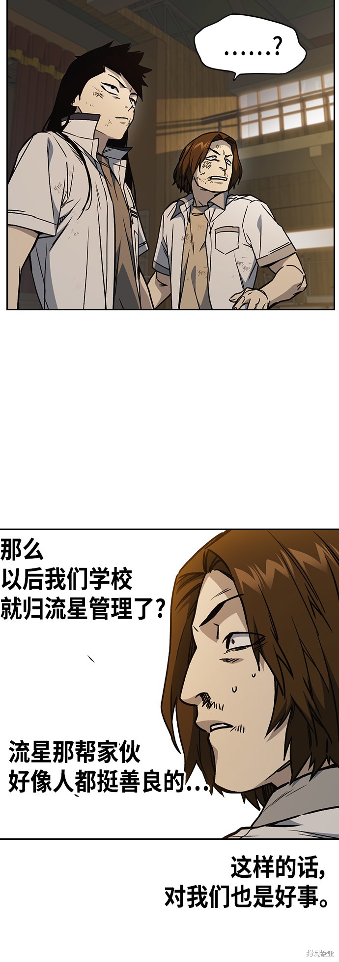 《痞子学霸》漫画最新章节第2季第029话免费下拉式在线观看章节第【42】张图片