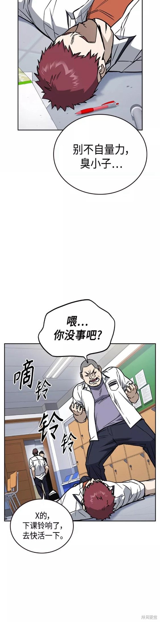 《痞子学霸》漫画最新章节第2季第045话免费下拉式在线观看章节第【28】张图片