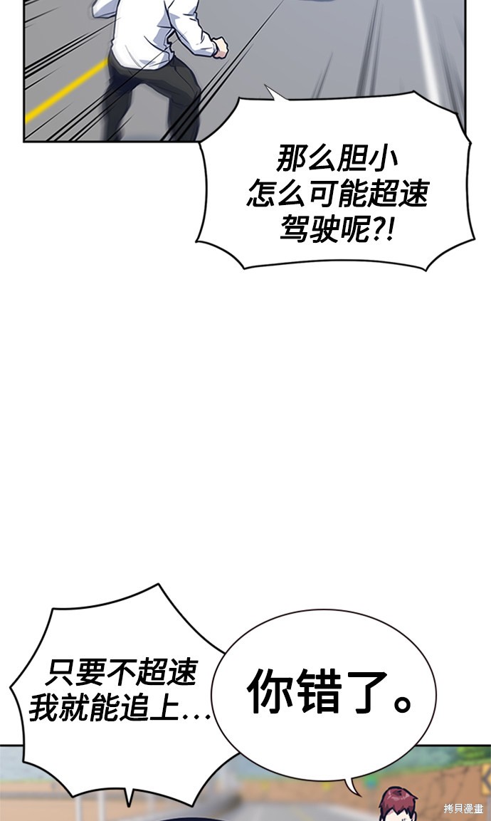 《痞子学霸》漫画最新章节第41话免费下拉式在线观看章节第【79】张图片