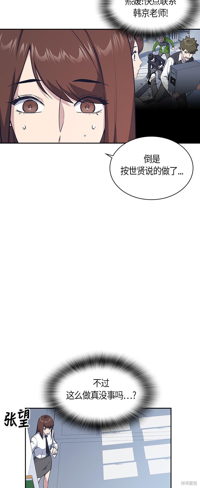 《痞子学霸》漫画最新章节第19话免费下拉式在线观看章节第【28】张图片