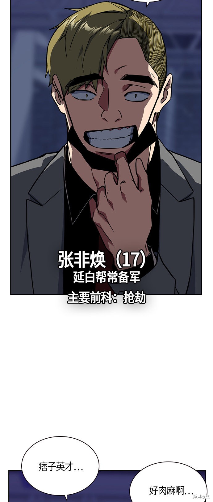 《痞子学霸》漫画最新章节第24话免费下拉式在线观看章节第【28】张图片