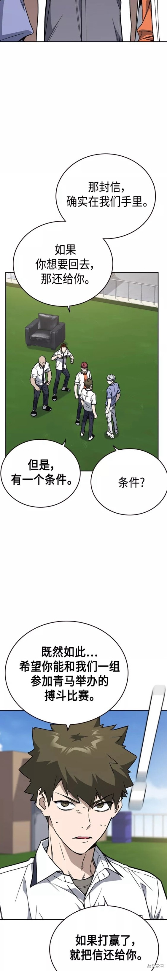 《痞子学霸》漫画最新章节第2季第052话免费下拉式在线观看章节第【10】张图片