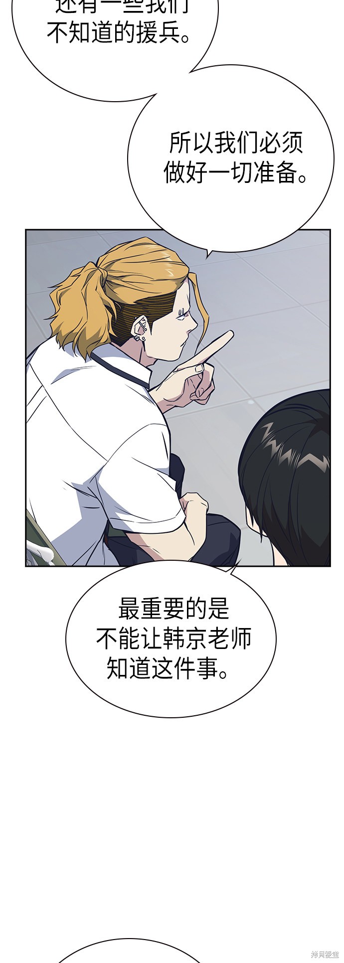 《痞子学霸》漫画最新章节第105话免费下拉式在线观看章节第【51】张图片