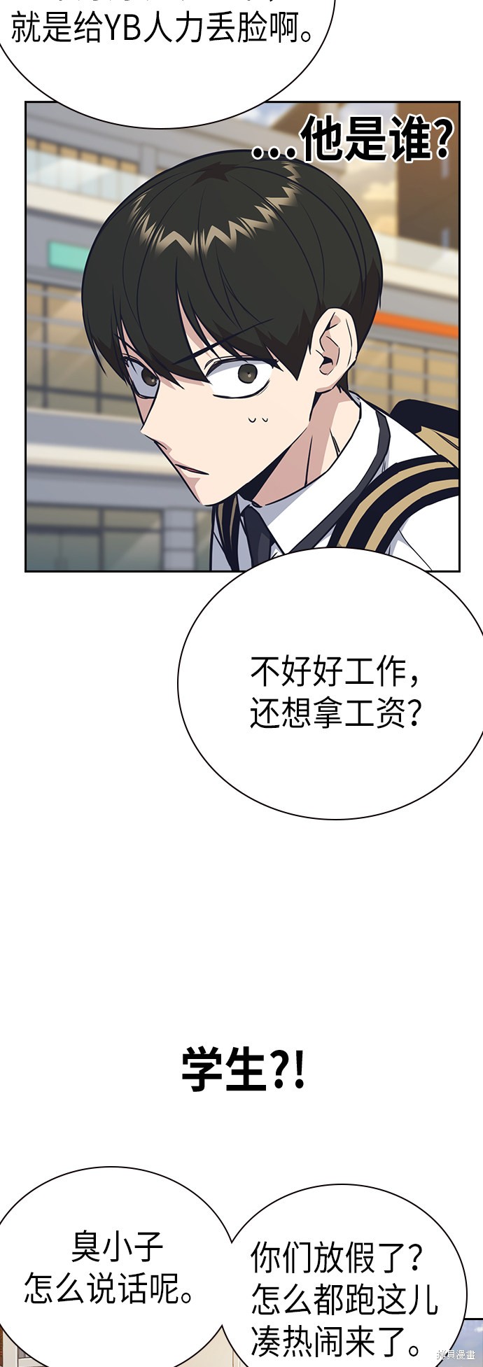 《痞子学霸》漫画最新章节第99话免费下拉式在线观看章节第【10】张图片