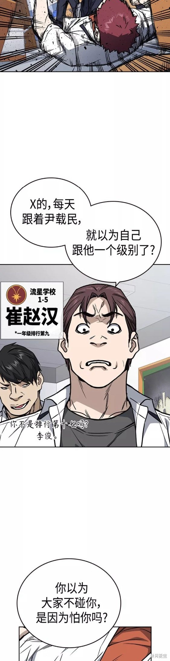 《痞子学霸》漫画最新章节第2季第045话免费下拉式在线观看章节第【27】张图片