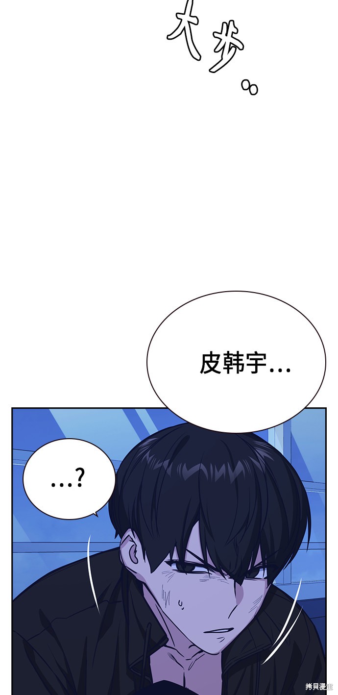 《痞子学霸》漫画最新章节第116话免费下拉式在线观看章节第【89】张图片