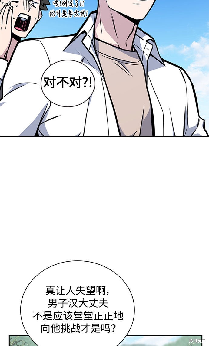 《痞子学霸》漫画最新章节第40话免费下拉式在线观看章节第【69】张图片