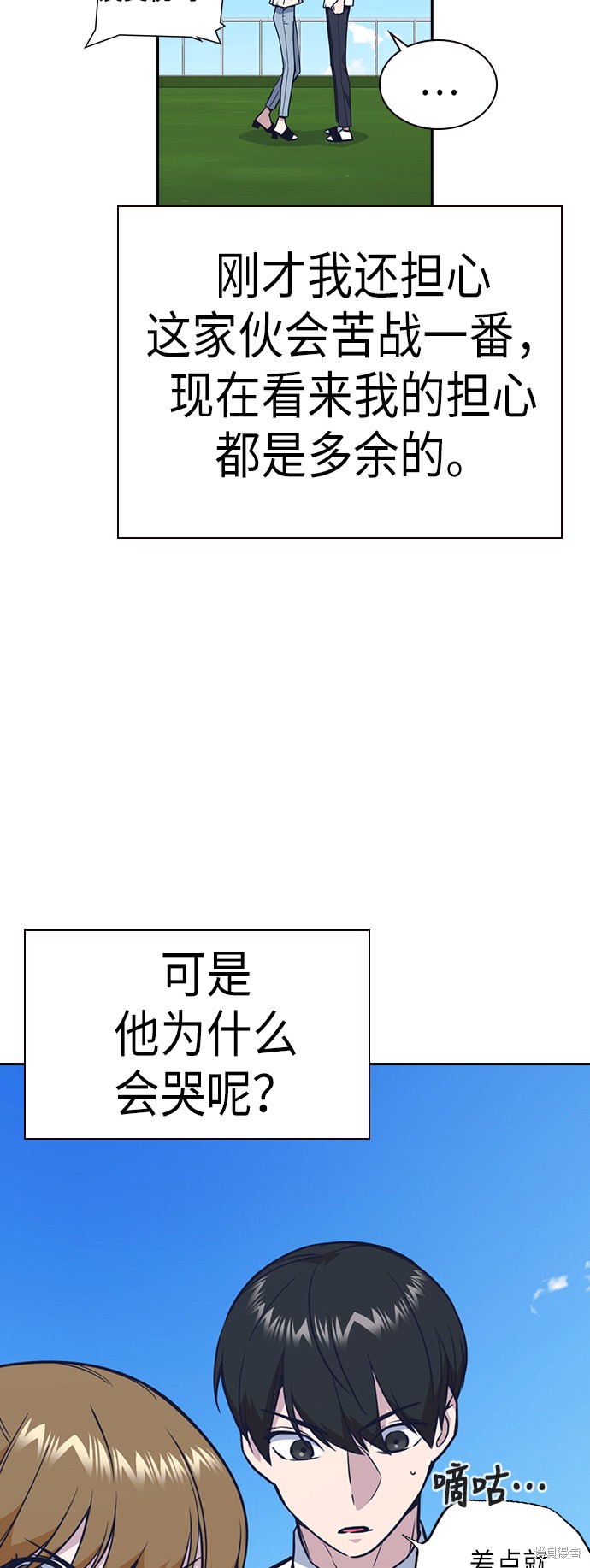 《痞子学霸》漫画最新章节第76话免费下拉式在线观看章节第【68】张图片