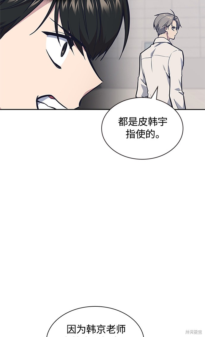 《痞子学霸》漫画最新章节第48话免费下拉式在线观看章节第【52】张图片