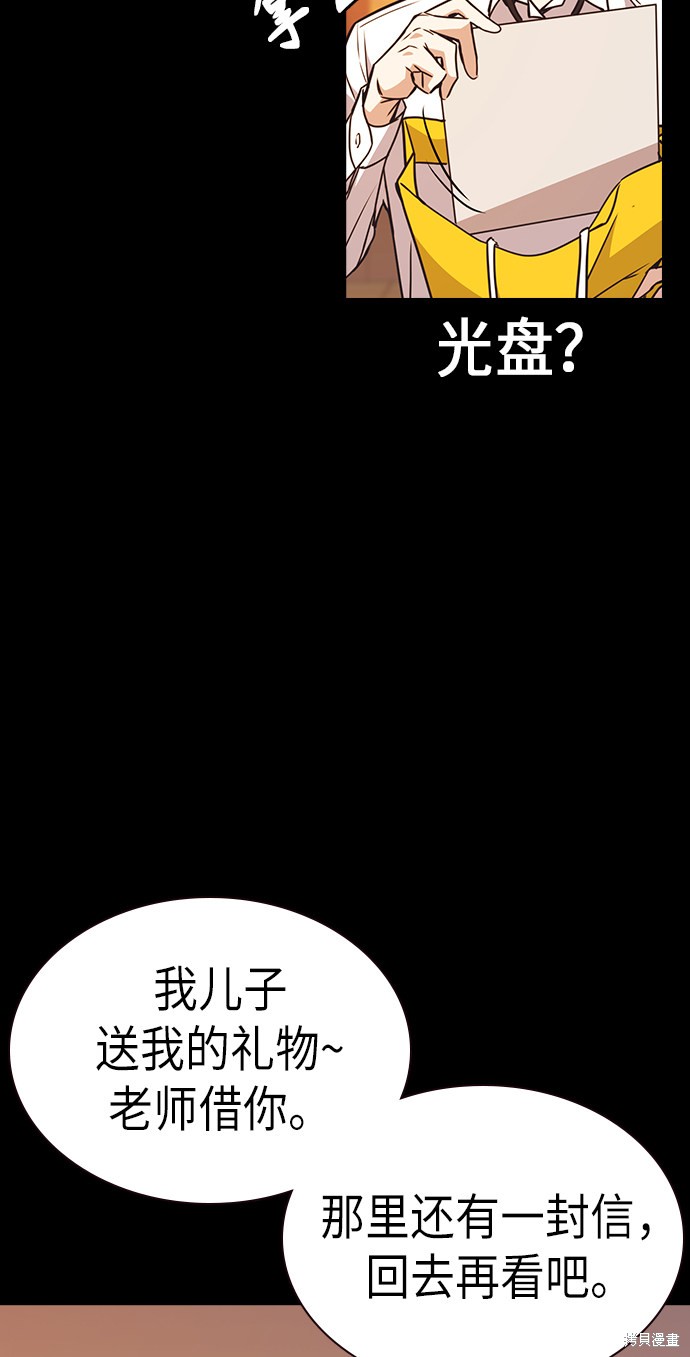 《痞子学霸》漫画最新章节第117话免费下拉式在线观看章节第【74】张图片