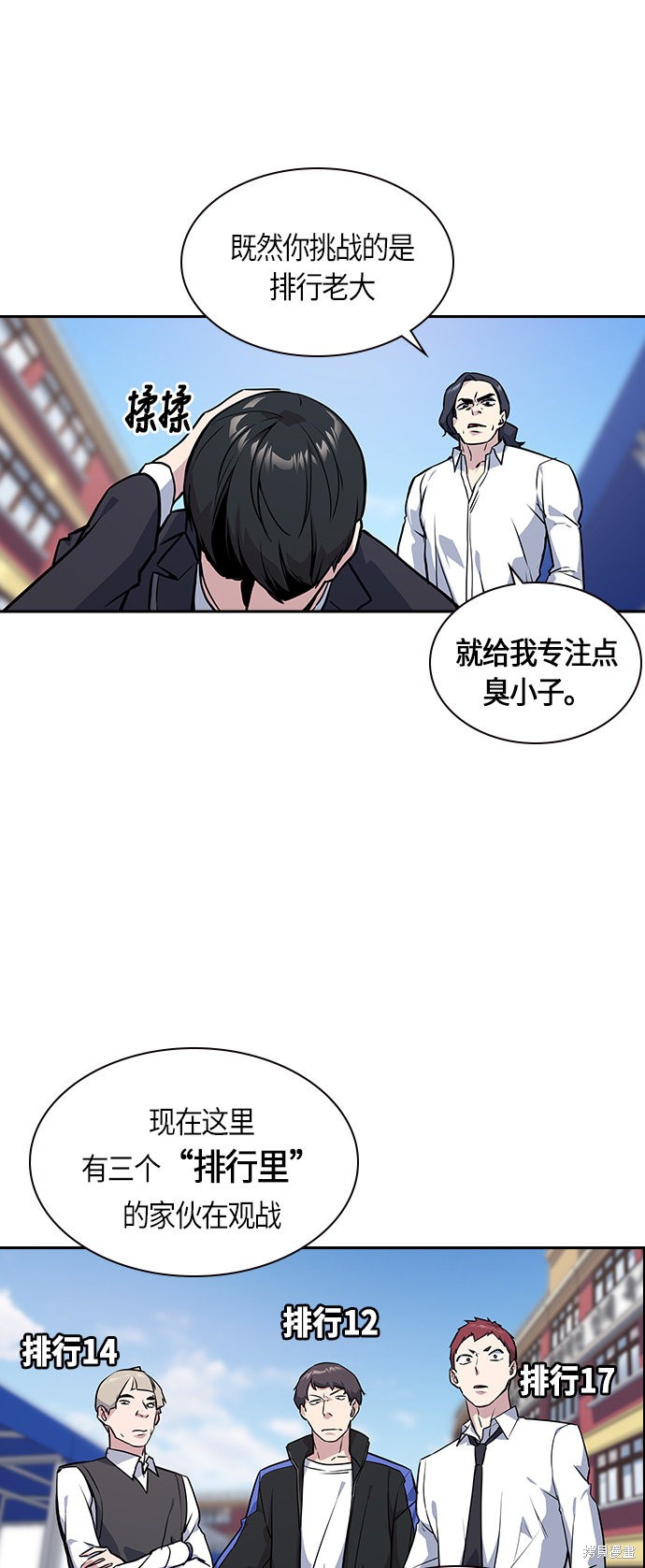 《痞子学霸》漫画最新章节第23话免费下拉式在线观看章节第【31】张图片