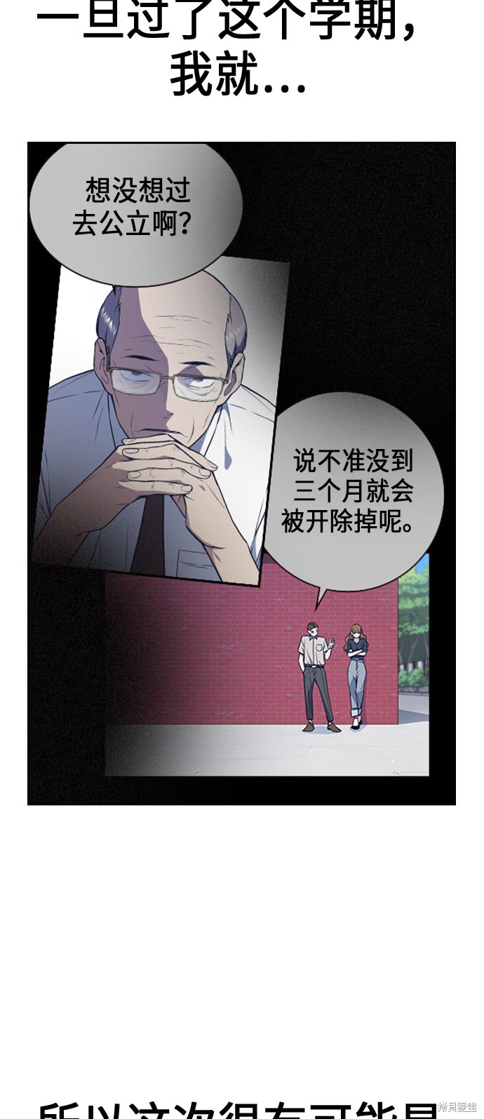 《痞子学霸》漫画最新章节第82话免费下拉式在线观看章节第【17】张图片