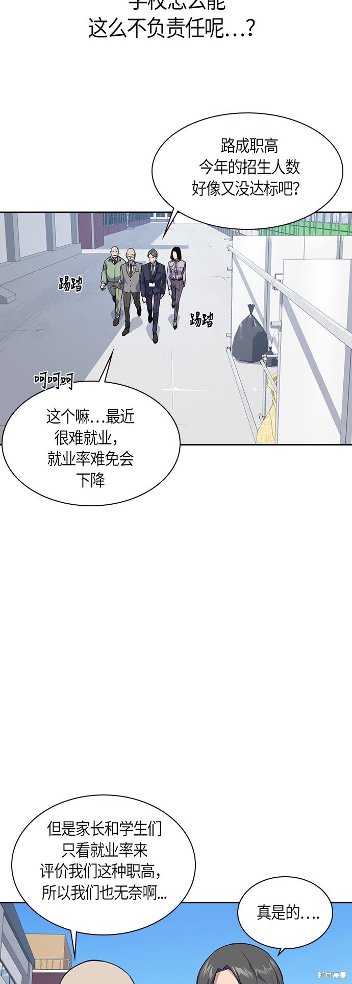 《痞子学霸》漫画最新章节第5话免费下拉式在线观看章节第【53】张图片