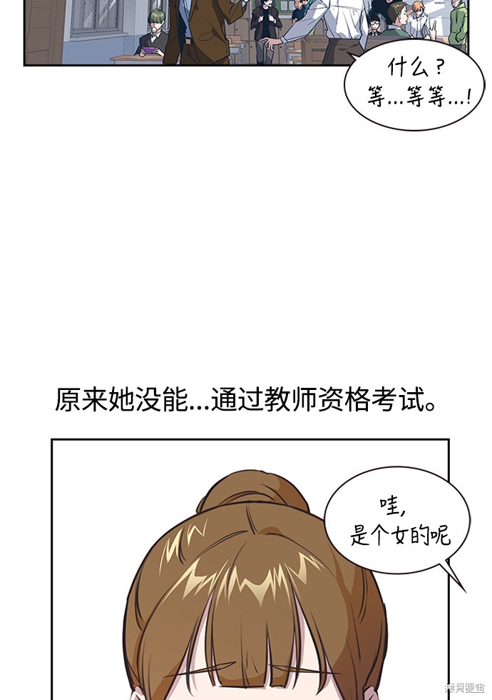 《痞子学霸》漫画最新章节第1话免费下拉式在线观看章节第【59】张图片