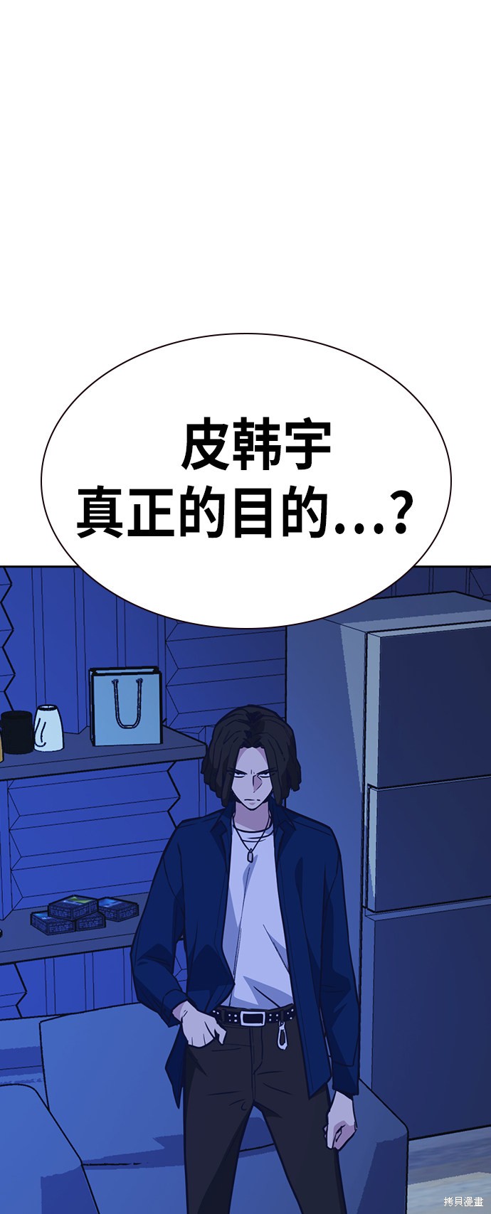 《痞子学霸》漫画最新章节第112话免费下拉式在线观看章节第【74】张图片