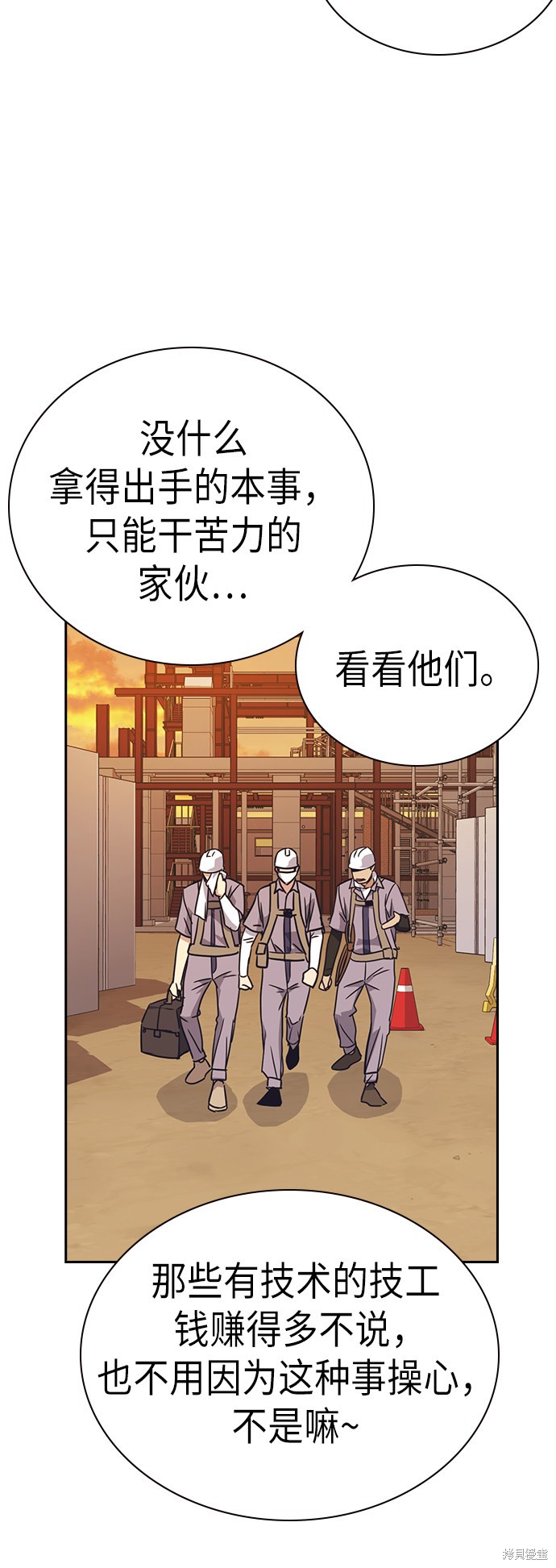 《痞子学霸》漫画最新章节第99话免费下拉式在线观看章节第【44】张图片