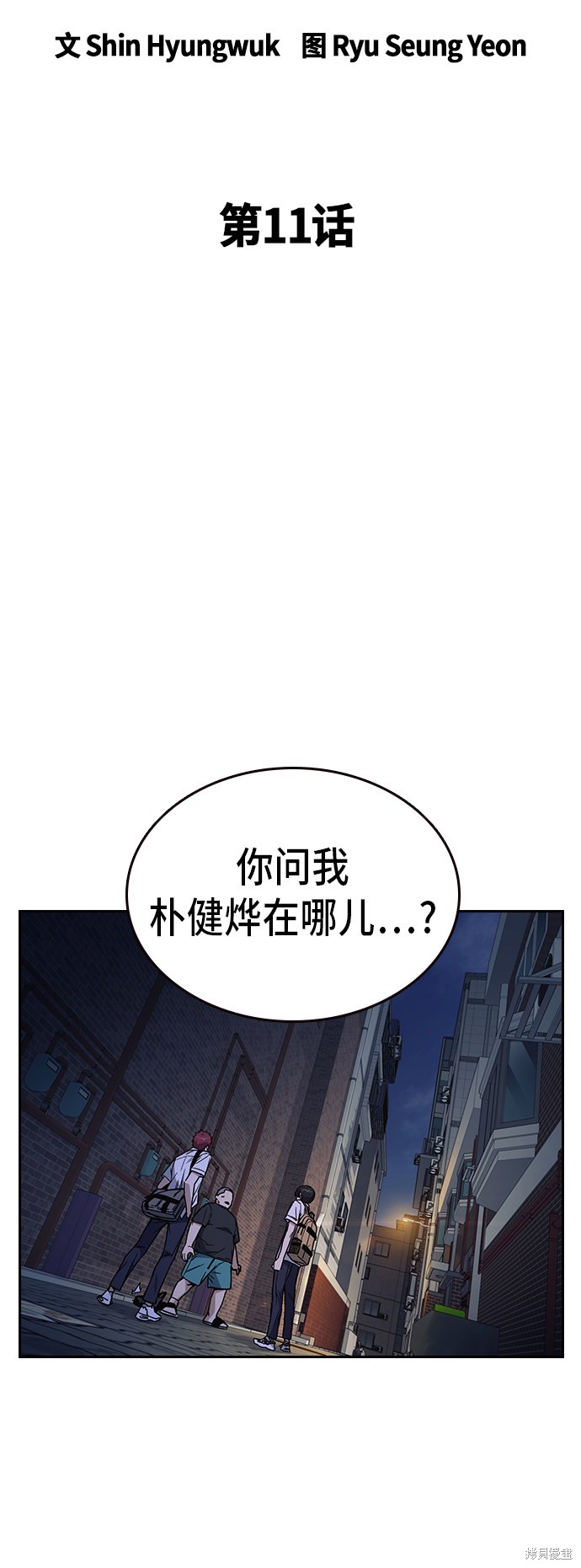 《痞子学霸》漫画最新章节第2季第11话免费下拉式在线观看章节第【10】张图片