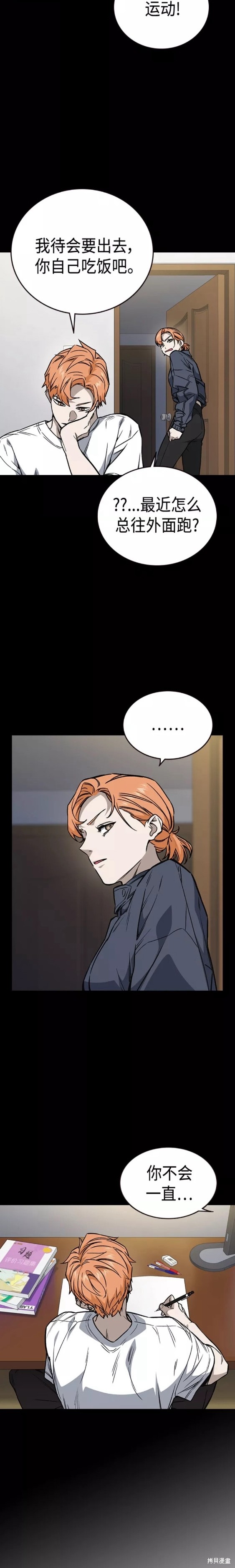 《痞子学霸》漫画最新章节第2季第060话免费下拉式在线观看章节第【14】张图片